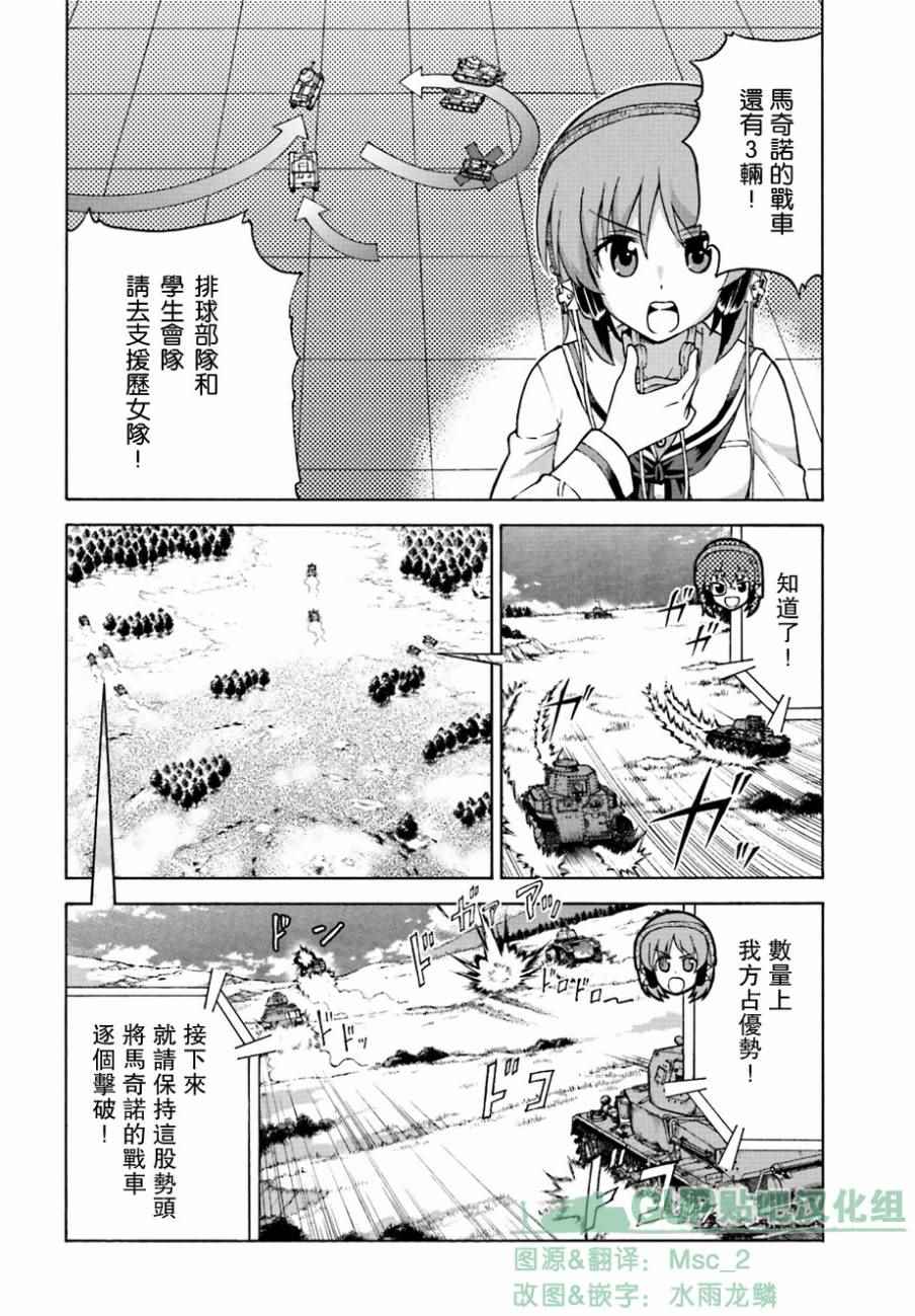 《少女与战车 激斗！马奇诺篇！》漫画 马奇诺篇 008话