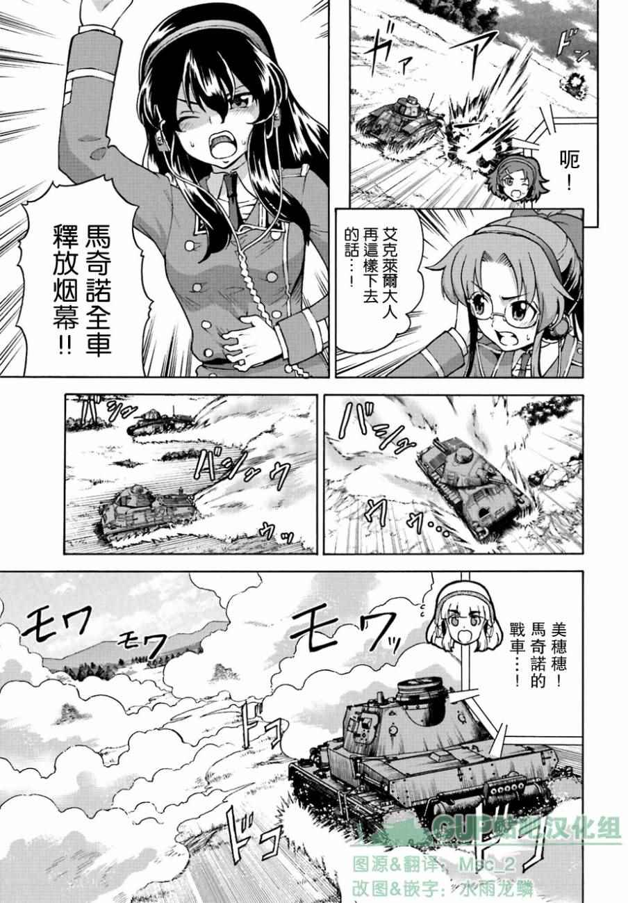 《少女与战车 激斗！马奇诺篇！》漫画 马奇诺篇 008话