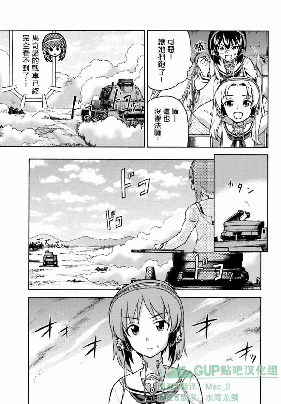 《少女与战车 激斗！马奇诺篇！》漫画 马奇诺篇 008话