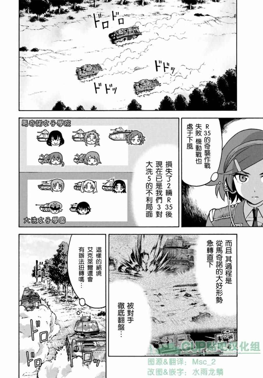 《少女与战车 激斗！马奇诺篇！》漫画 马奇诺篇 008话