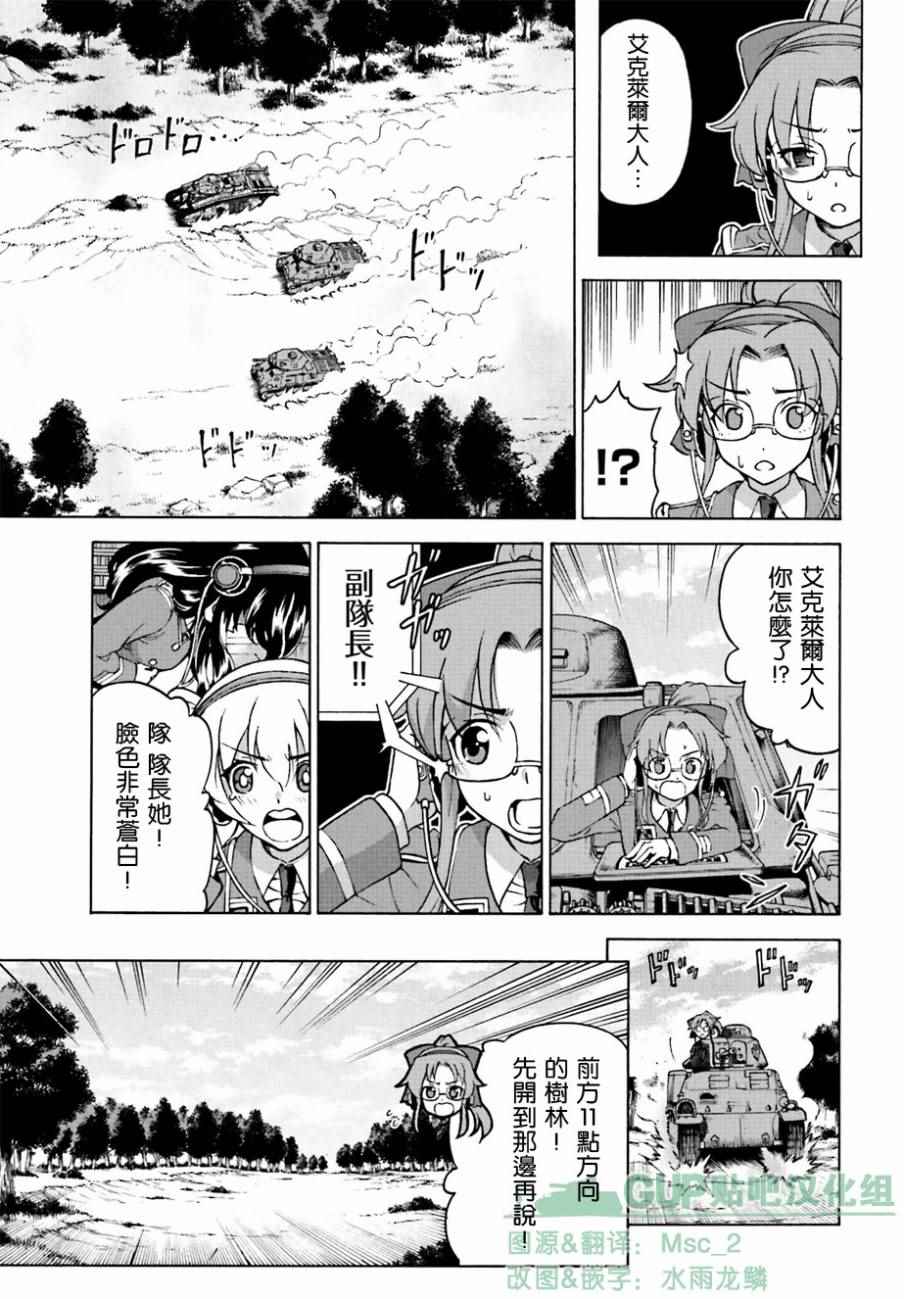 《少女与战车 激斗！马奇诺篇！》漫画 马奇诺篇 008话