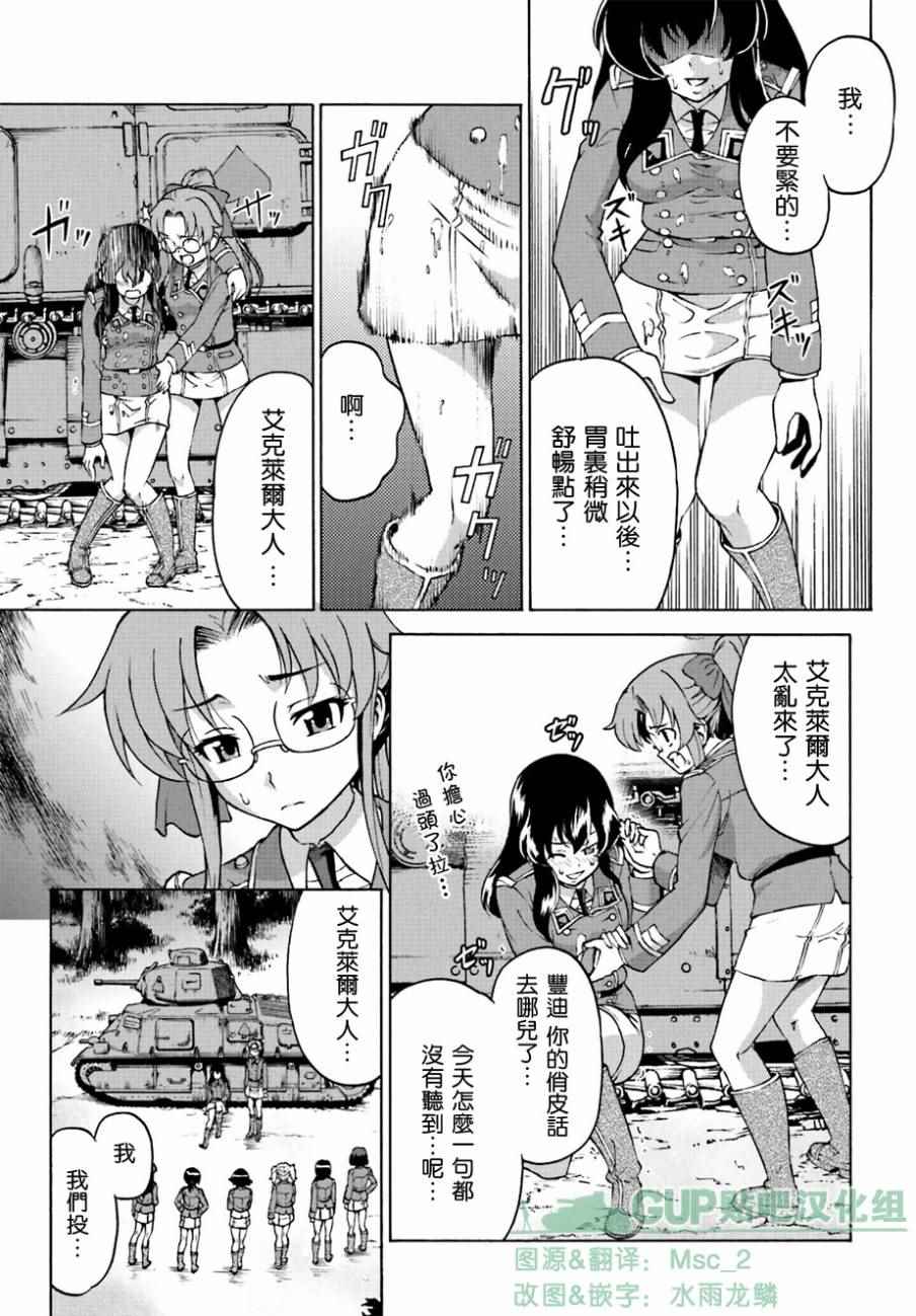 《少女与战车 激斗！马奇诺篇！》漫画 马奇诺篇 008话