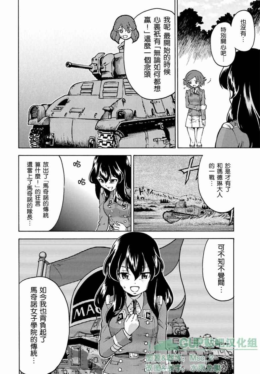 《少女与战车 激斗！马奇诺篇！》漫画 马奇诺篇 008话