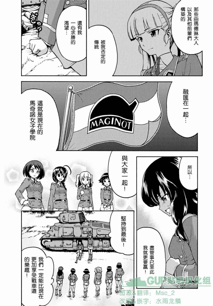 《少女与战车 激斗！马奇诺篇！》漫画 马奇诺篇 008话