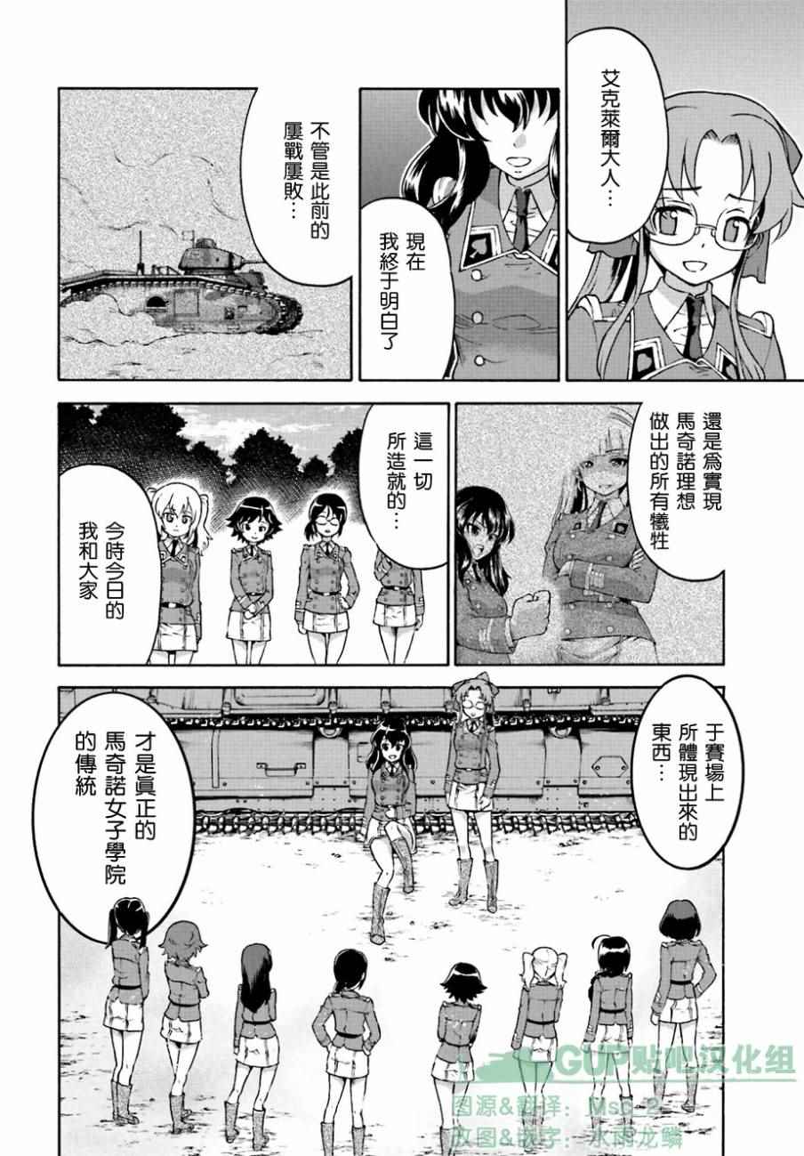 《少女与战车 激斗！马奇诺篇！》漫画 马奇诺篇 008话