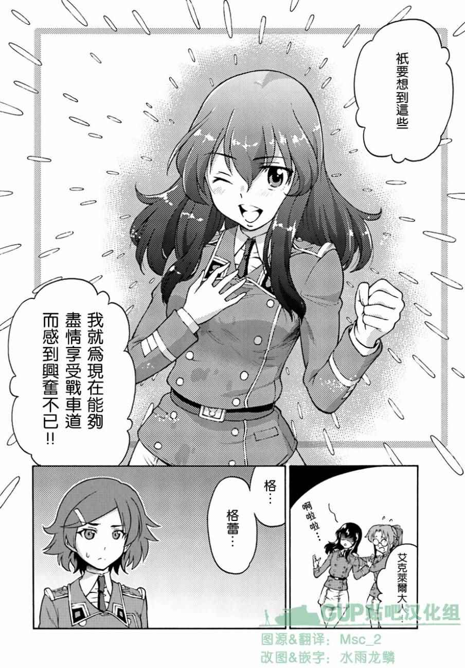 《少女与战车 激斗！马奇诺篇！》漫画 马奇诺篇 008话