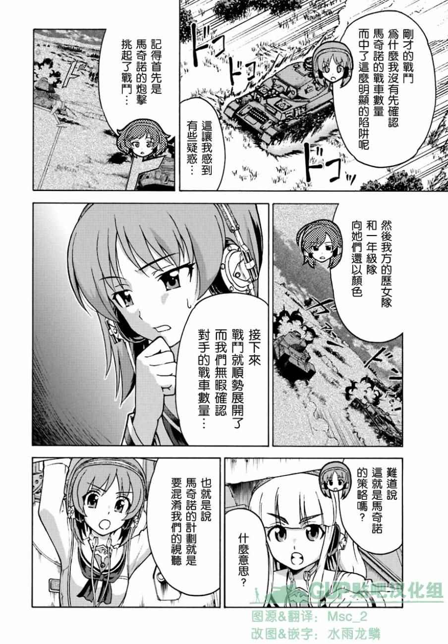 《少女与战车 激斗！马奇诺篇！》漫画 马奇诺篇 008话