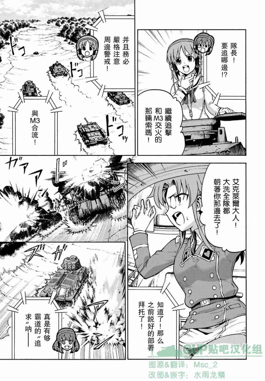 《少女与战车 激斗！马奇诺篇！》漫画 马奇诺篇 008话