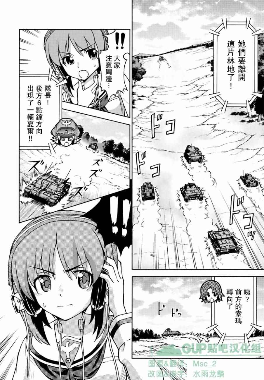 《少女与战车 激斗！马奇诺篇！》漫画 马奇诺篇 008话