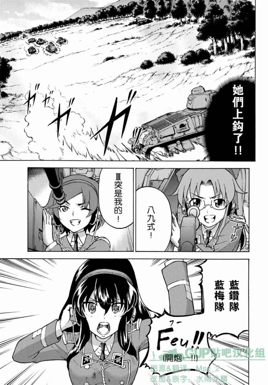 《少女与战车 激斗！马奇诺篇！》漫画 马奇诺篇 008话