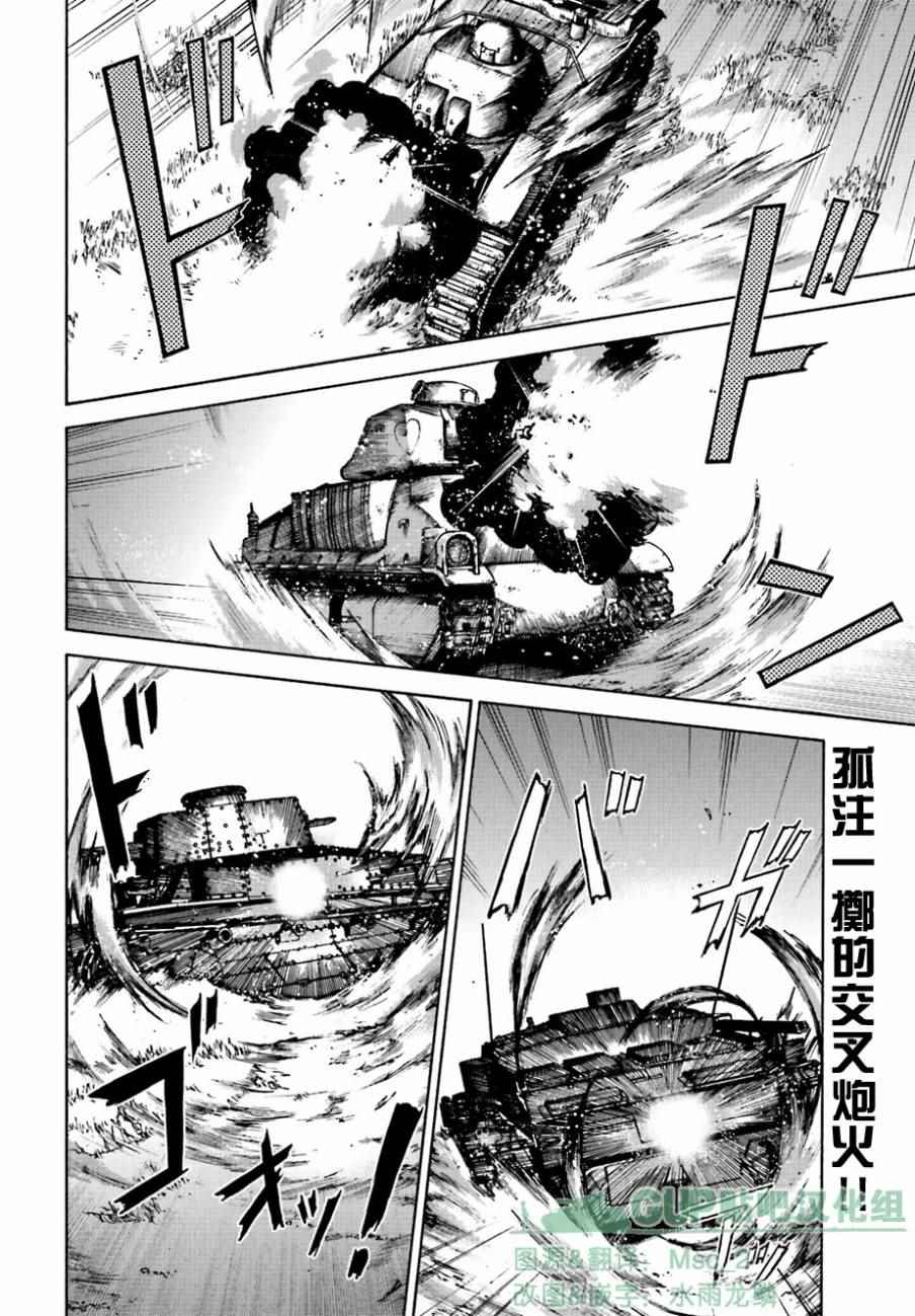 《少女与战车 激斗！马奇诺篇！》漫画 马奇诺篇 008话