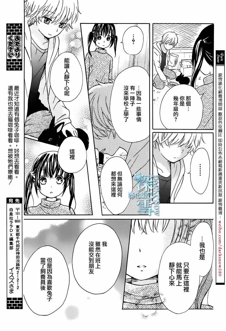 《美美消失的那天》漫画 001集