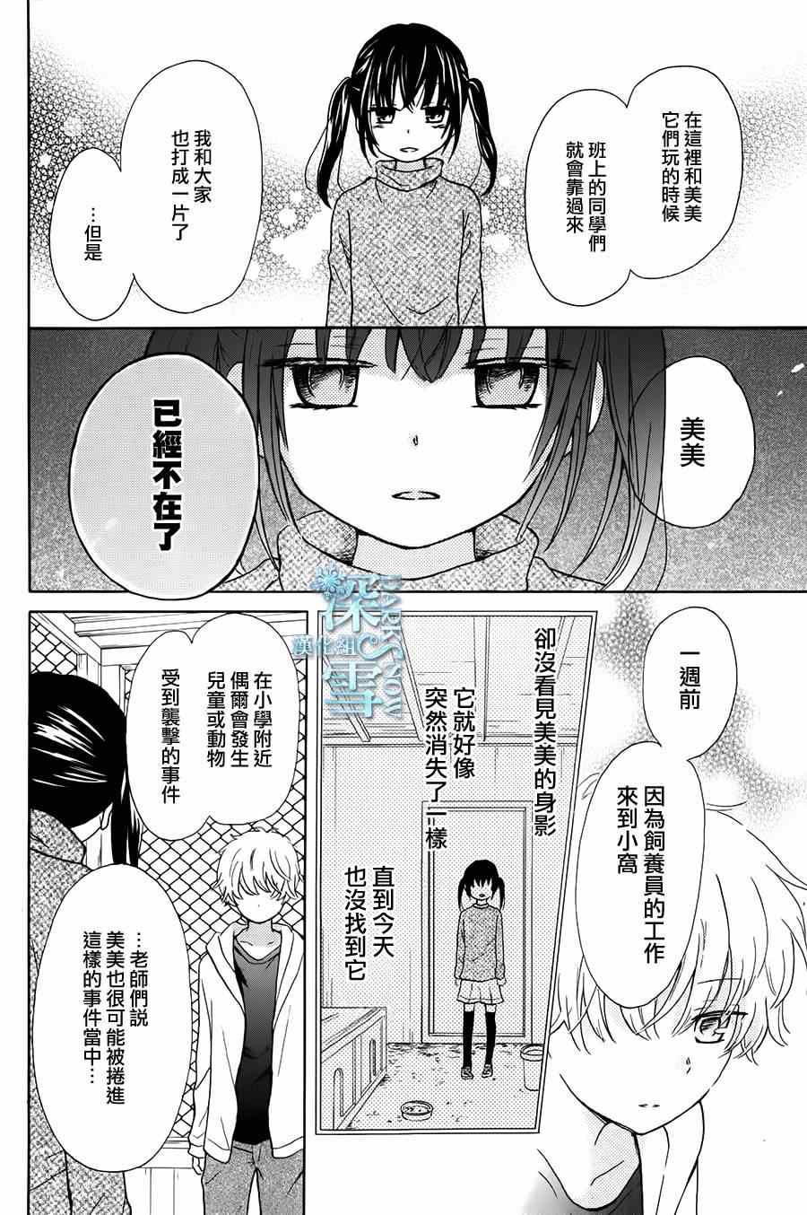 《美美消失的那天》漫画 001集