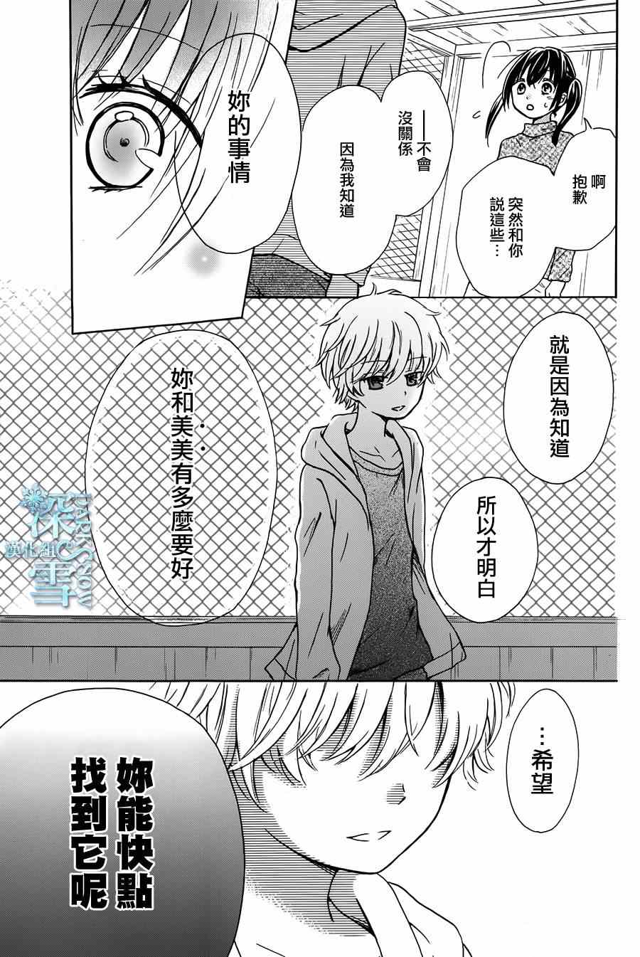 《美美消失的那天》漫画 001集