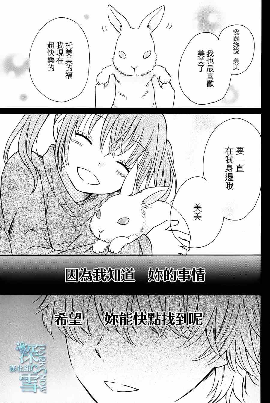 《美美消失的那天》漫画 001集