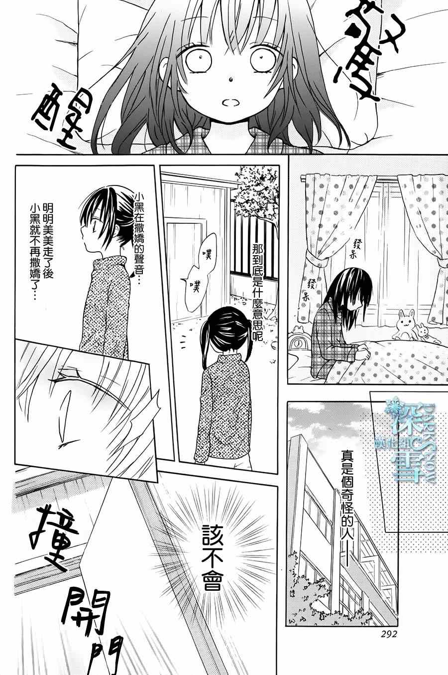 《美美消失的那天》漫画 001集