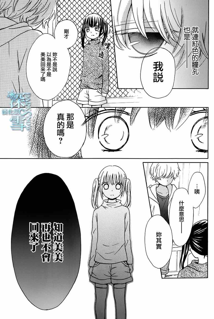 《美美消失的那天》漫画 001集