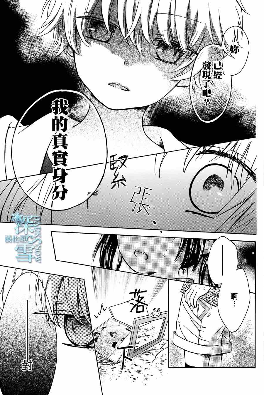 《美美消失的那天》漫画 001集