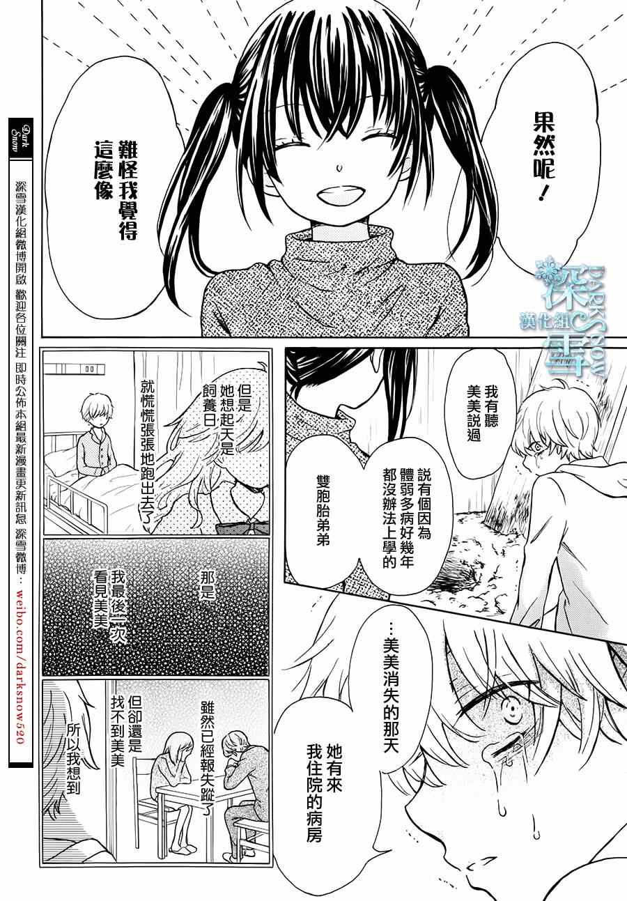 《美美消失的那天》漫画 001集