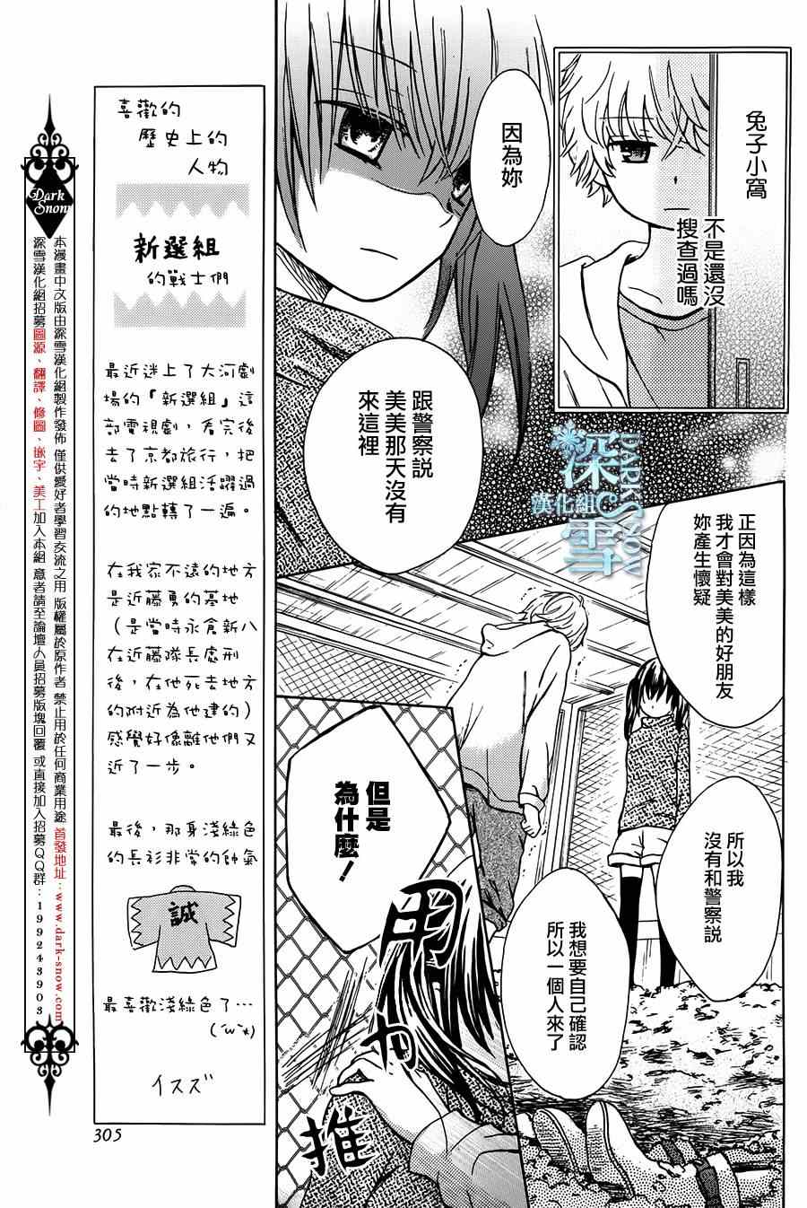 《美美消失的那天》漫画 001集