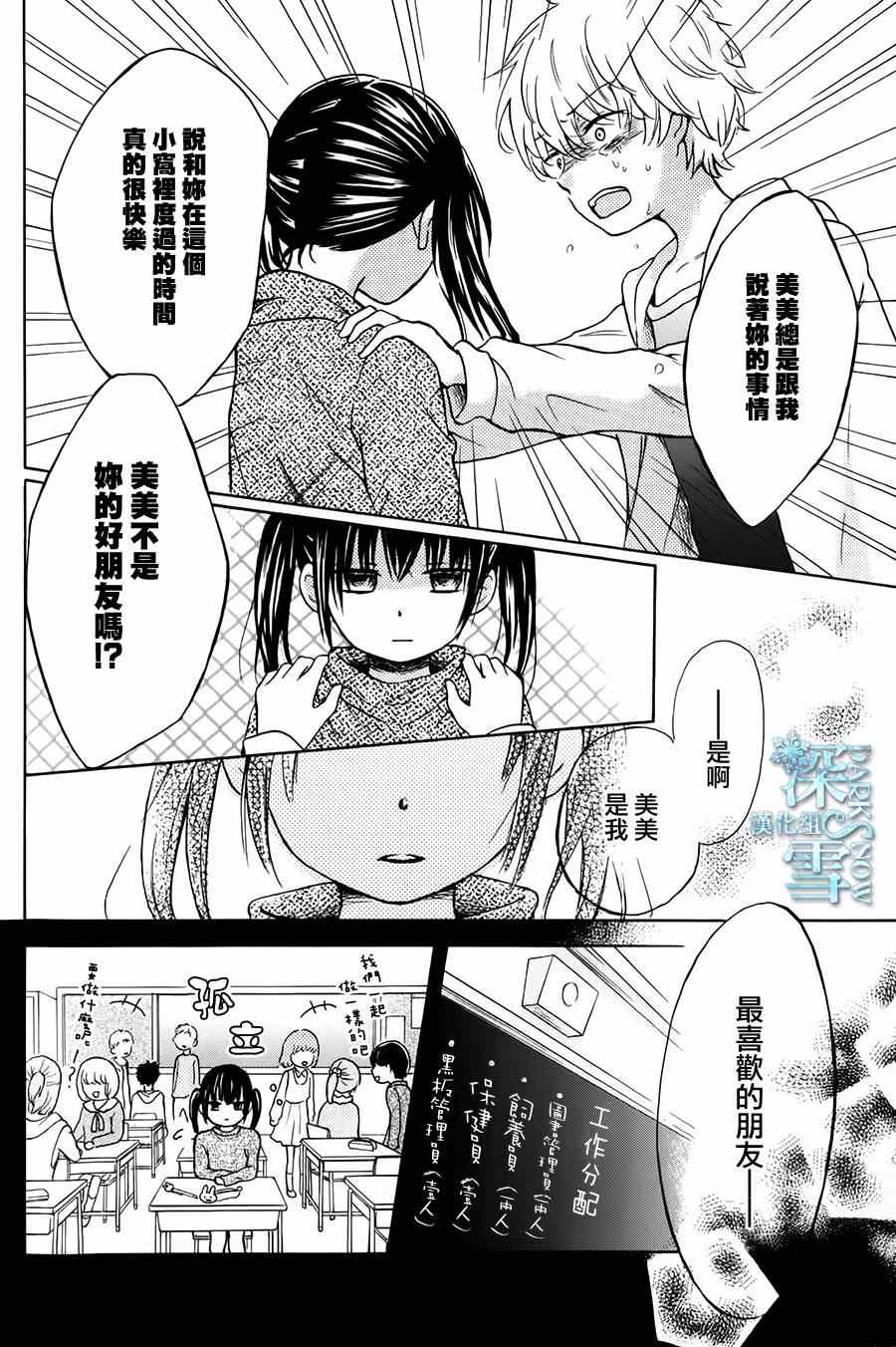 《美美消失的那天》漫画 001集