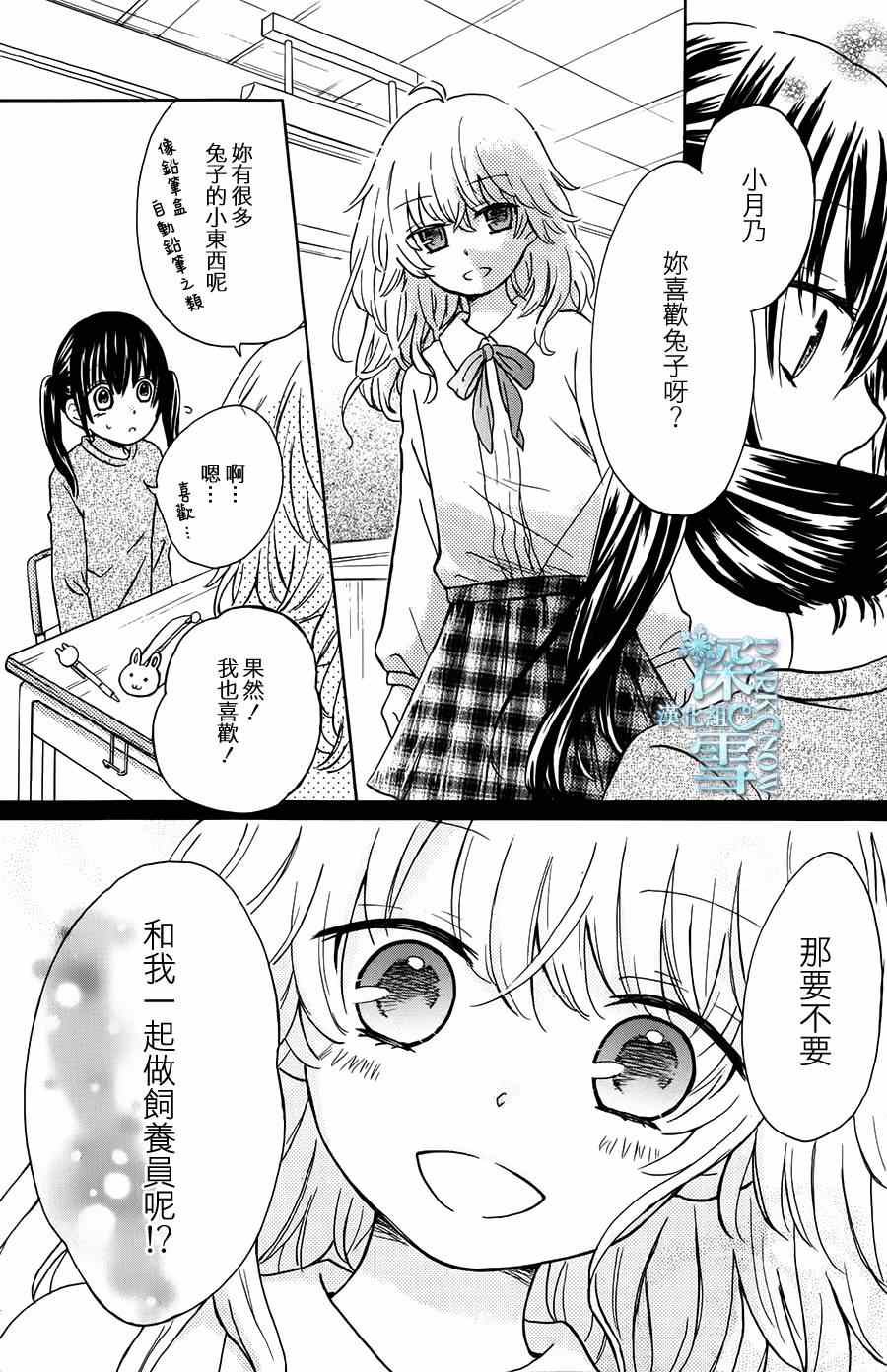 《美美消失的那天》漫画 001集