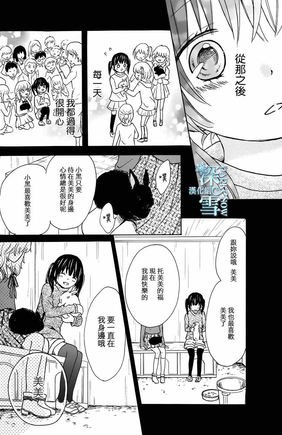 《美美消失的那天》漫画 001集