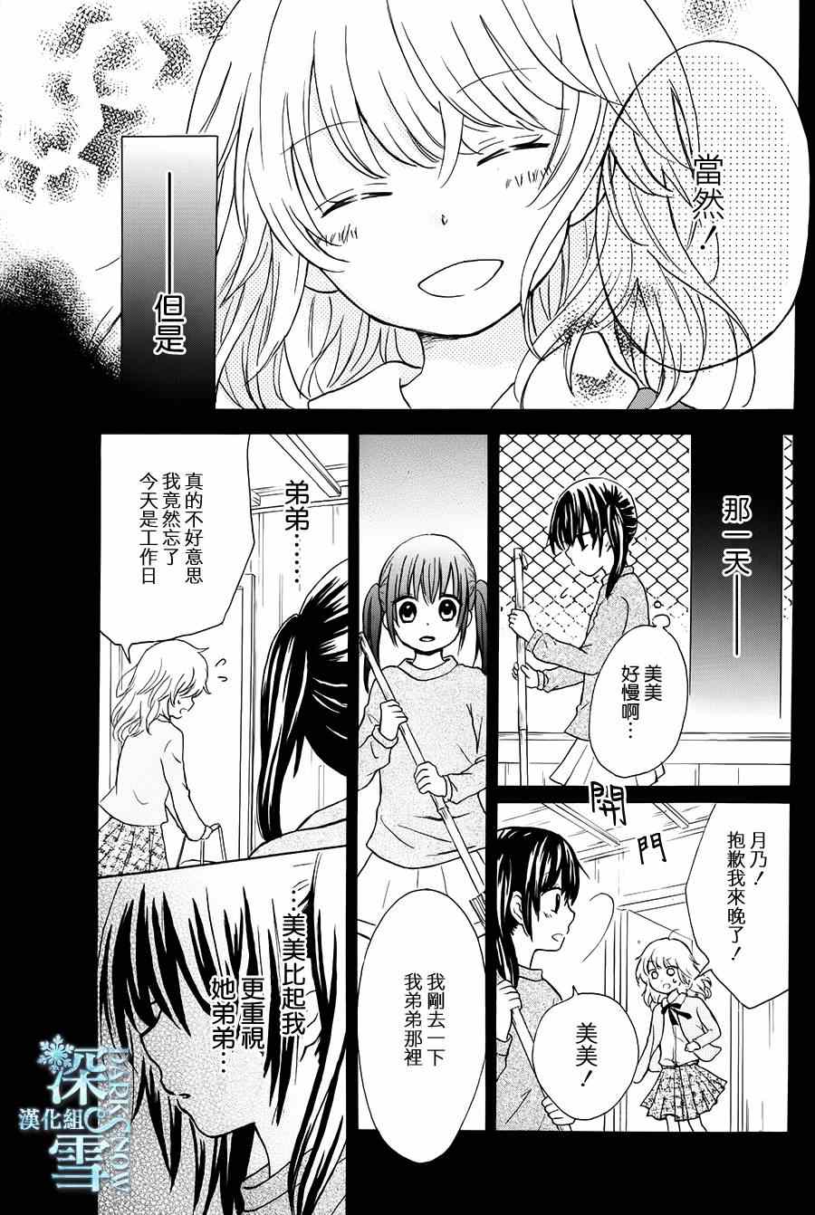 《美美消失的那天》漫画 001集