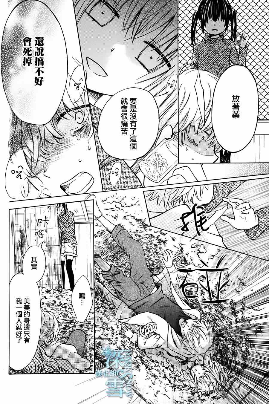 《美美消失的那天》漫画 001集