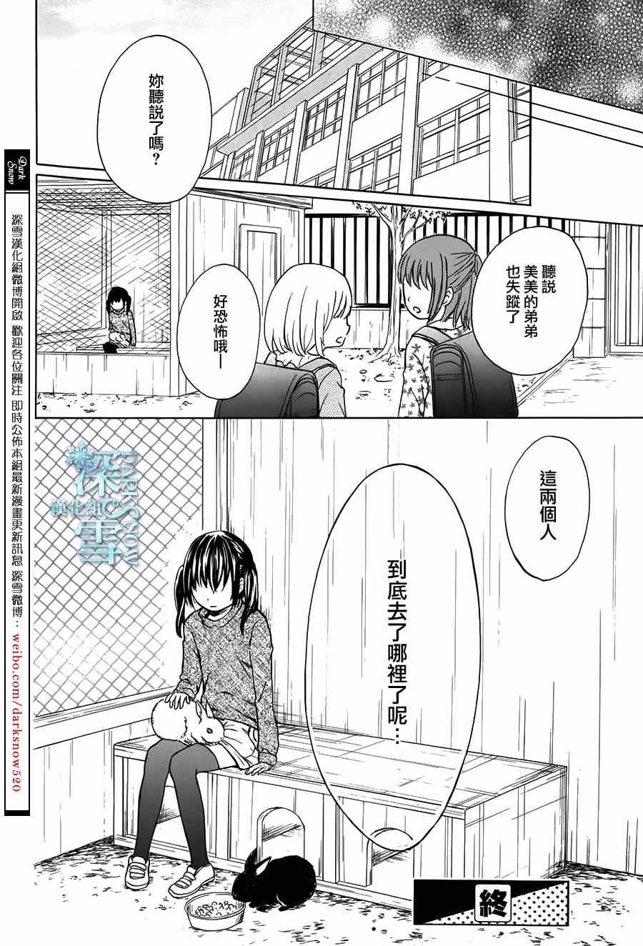 《美美消失的那天》漫画 001集