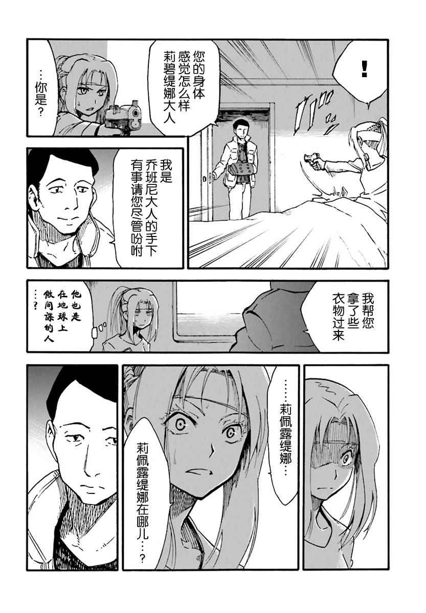 《Aldnoah Zero外传：Twin Gemini》漫画 Twin Gemini 008话