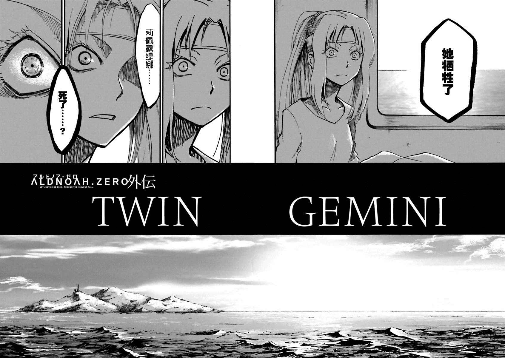 《Aldnoah Zero外传：Twin Gemini》漫画 Twin Gemini 008话