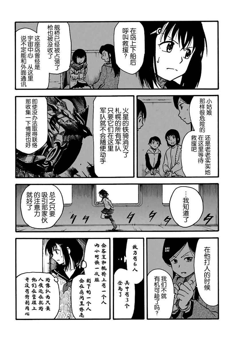 《Aldnoah Zero外传：Twin Gemini》漫画 Twin Gemini 008话