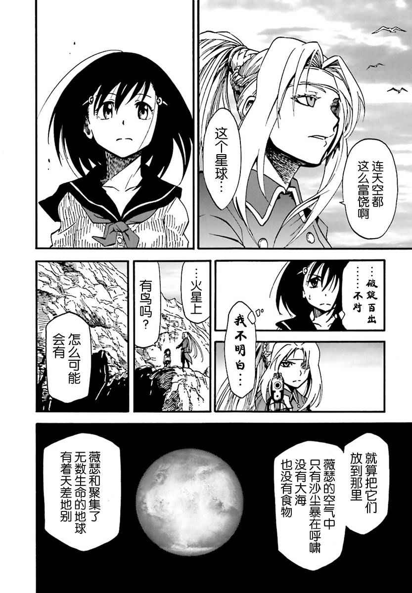 《Aldnoah Zero外传：Twin Gemini》漫画 Twin Gemini 008话