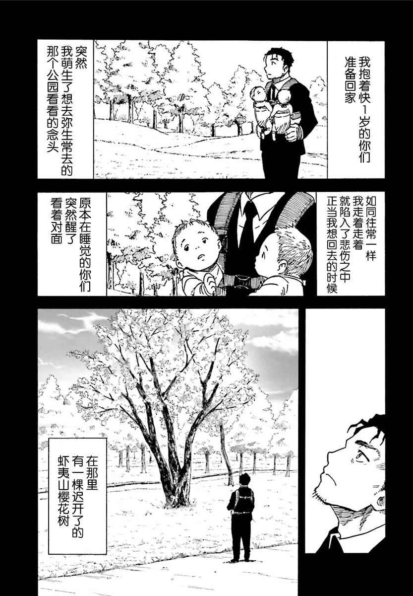 《Aldnoah Zero外传：Twin Gemini》漫画 Twin Gemini 008话