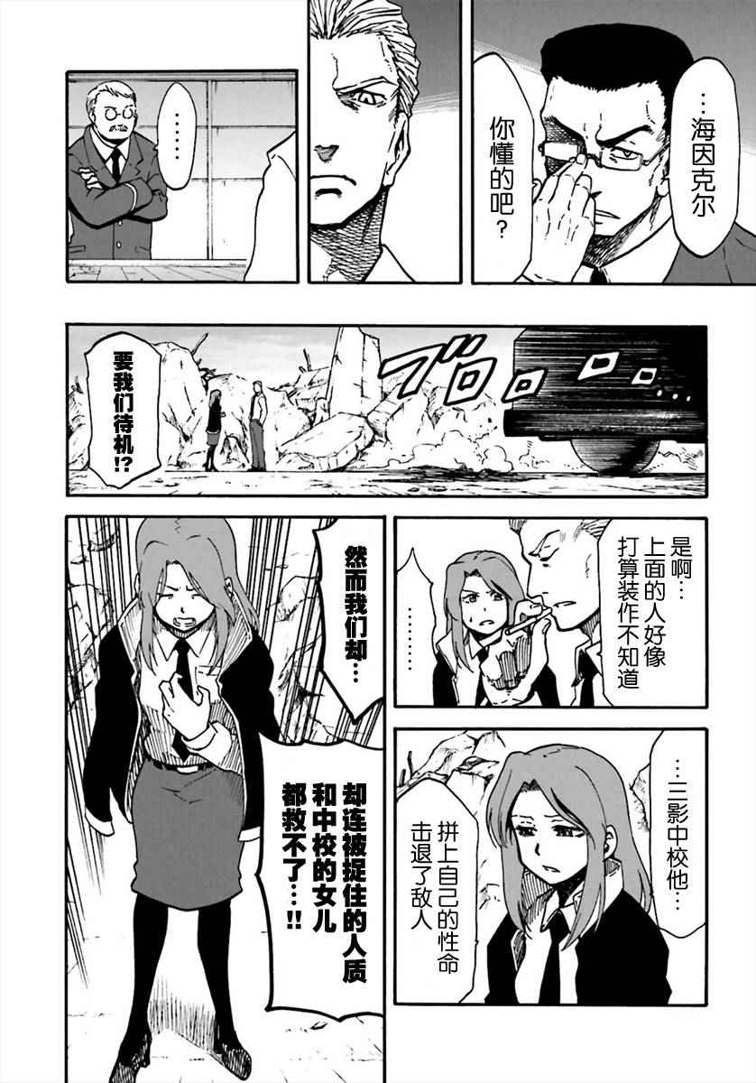 《Aldnoah Zero外传：Twin Gemini》漫画 Twin Gemini 009话