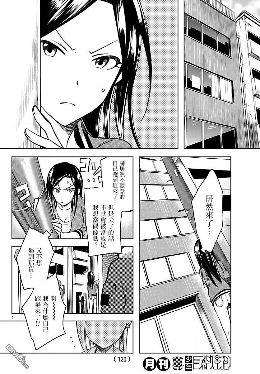 《Wild Wing》漫画 002话