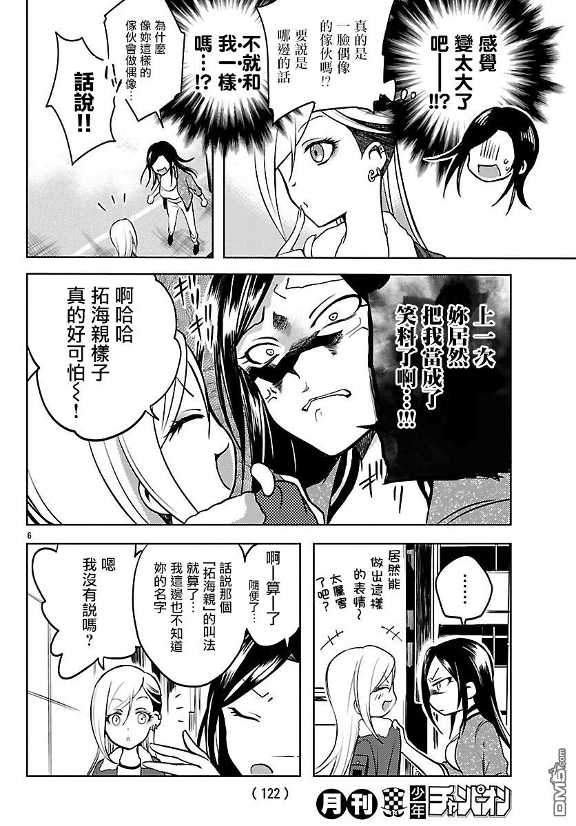 《Wild Wing》漫画 002话