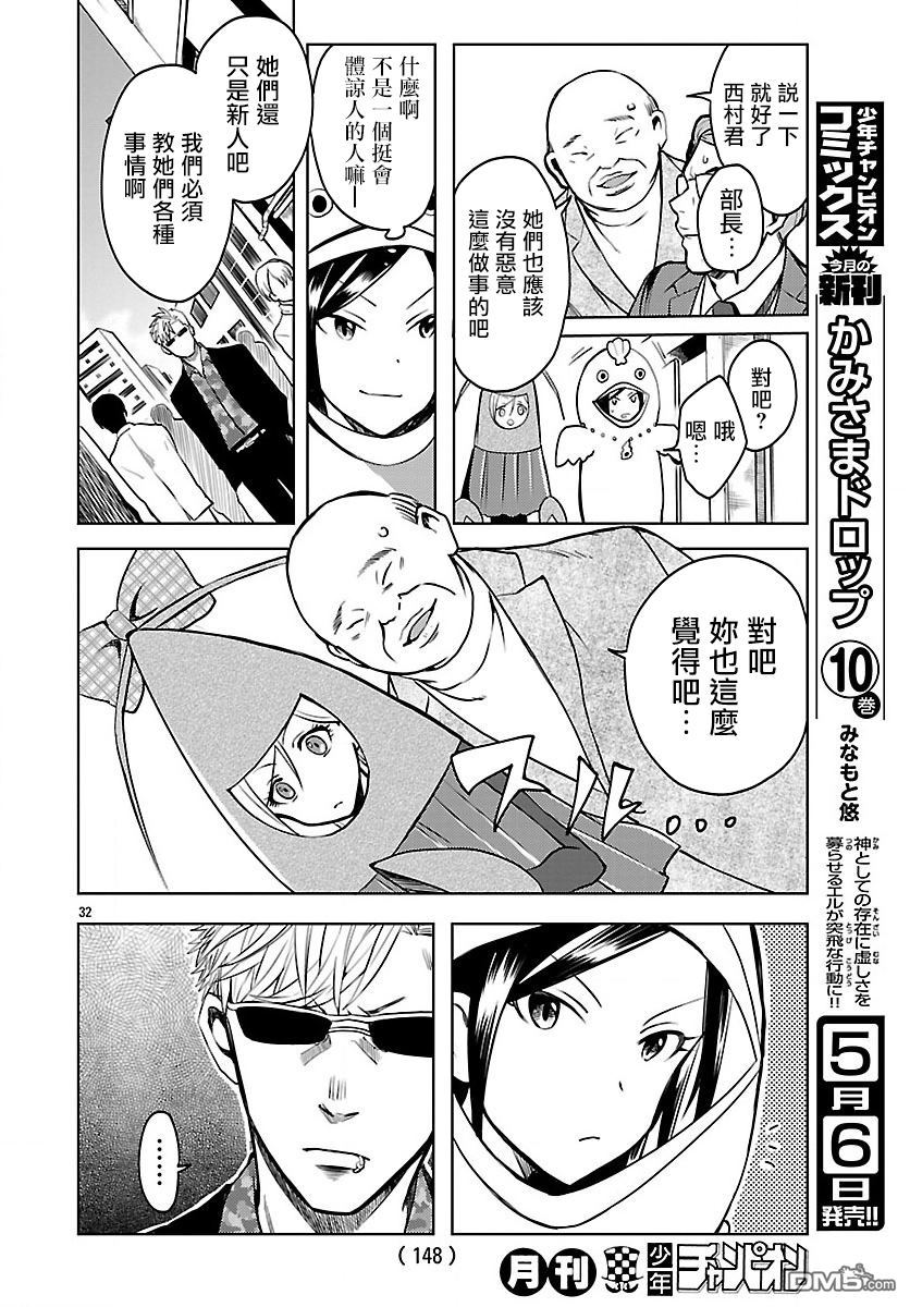 《Wild Wing》漫画 002话