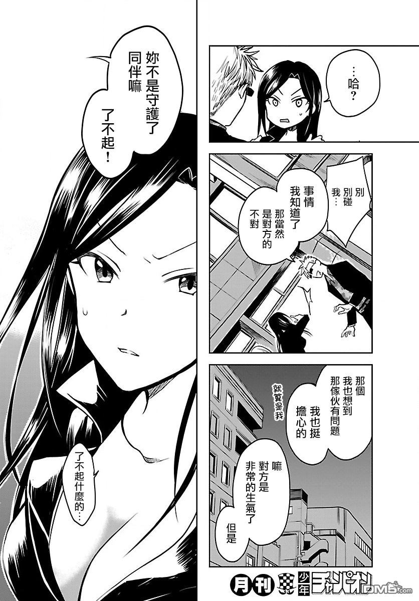 《Wild Wing》漫画 002话