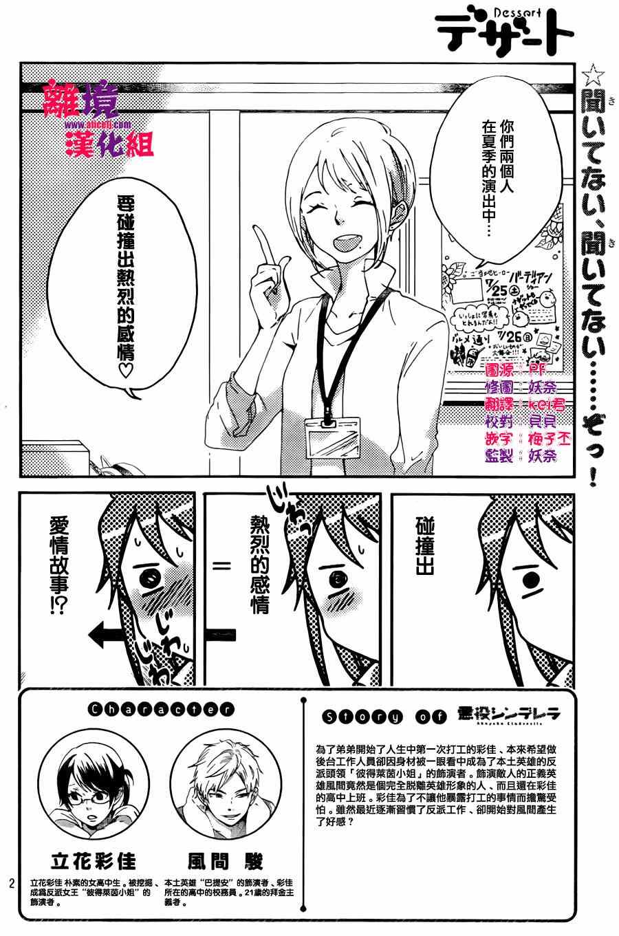 《反派灰姑娘》漫画 004集