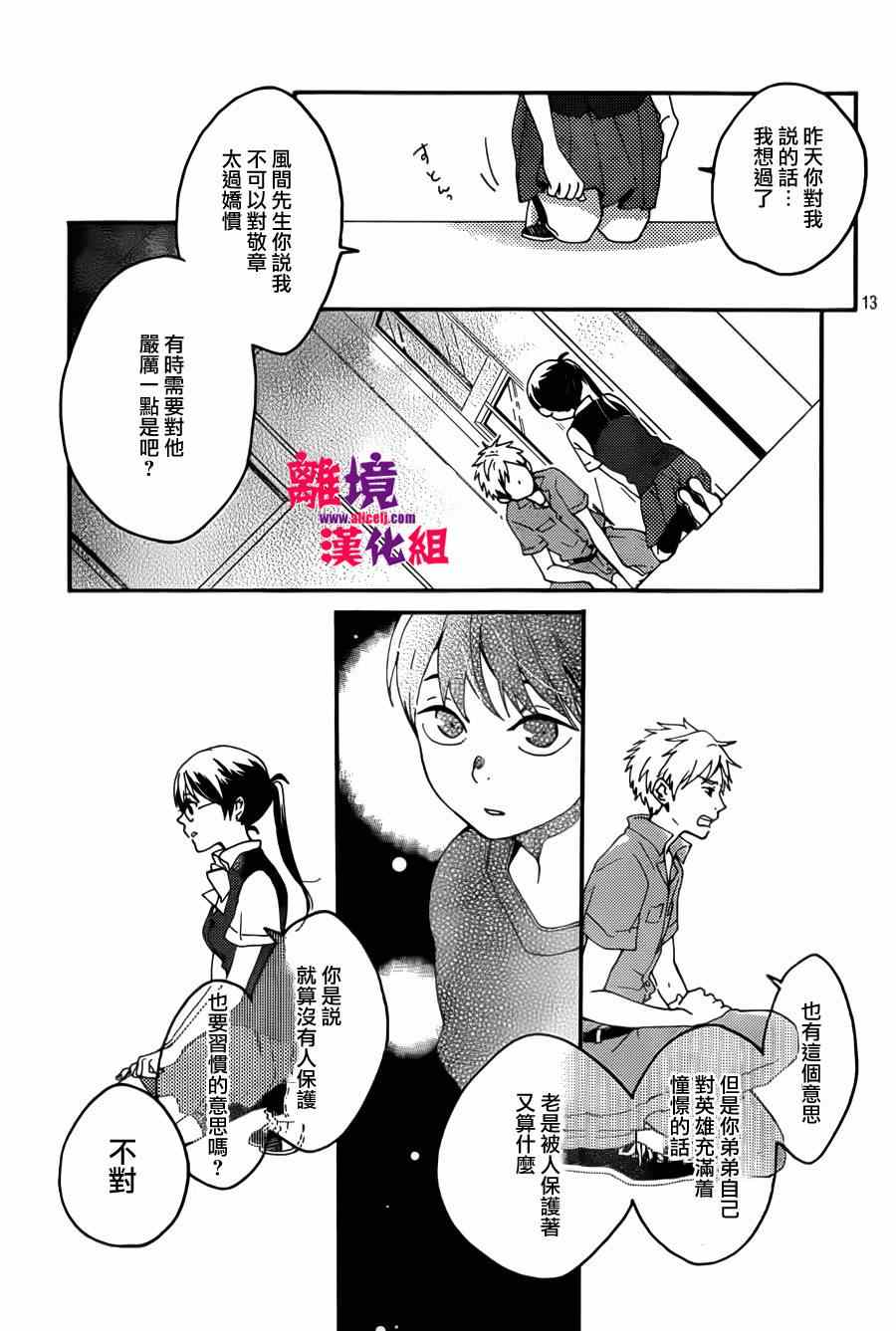 《反派灰姑娘》漫画 005集