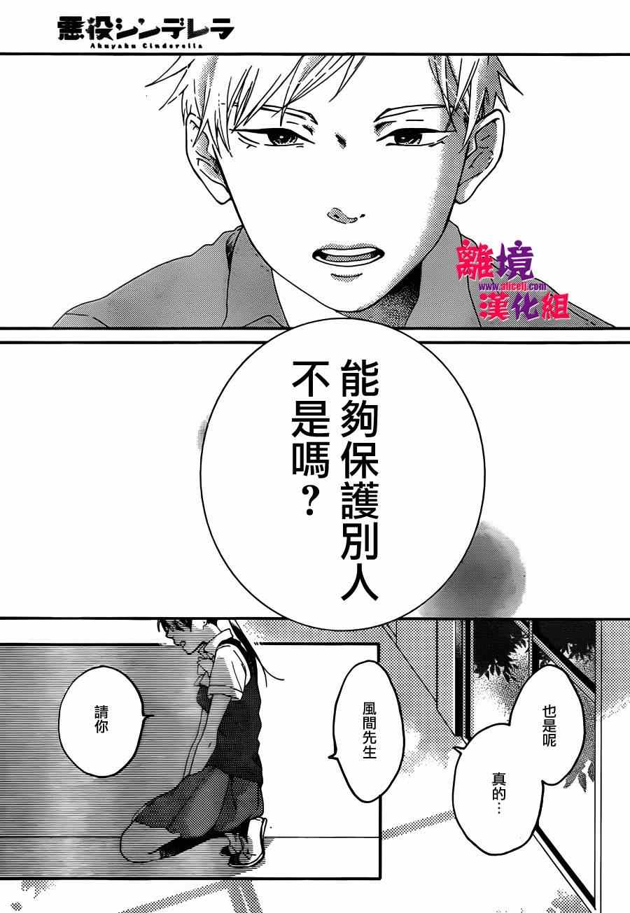 《反派灰姑娘》漫画 005集