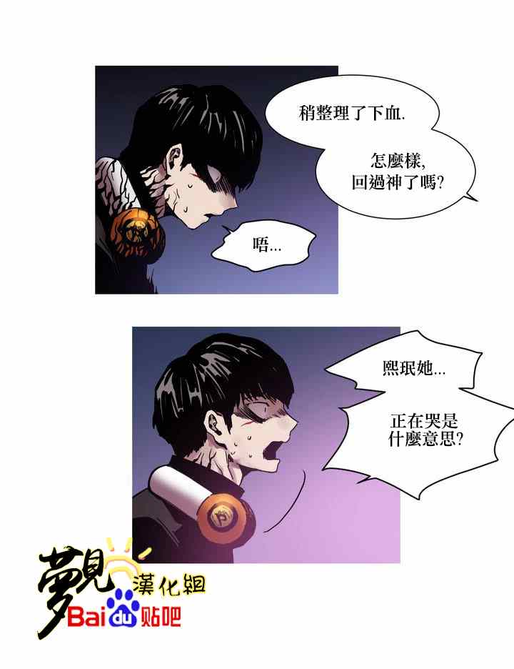 《剑灵-咒术师的诞生》漫画 咒术师的诞生 006集