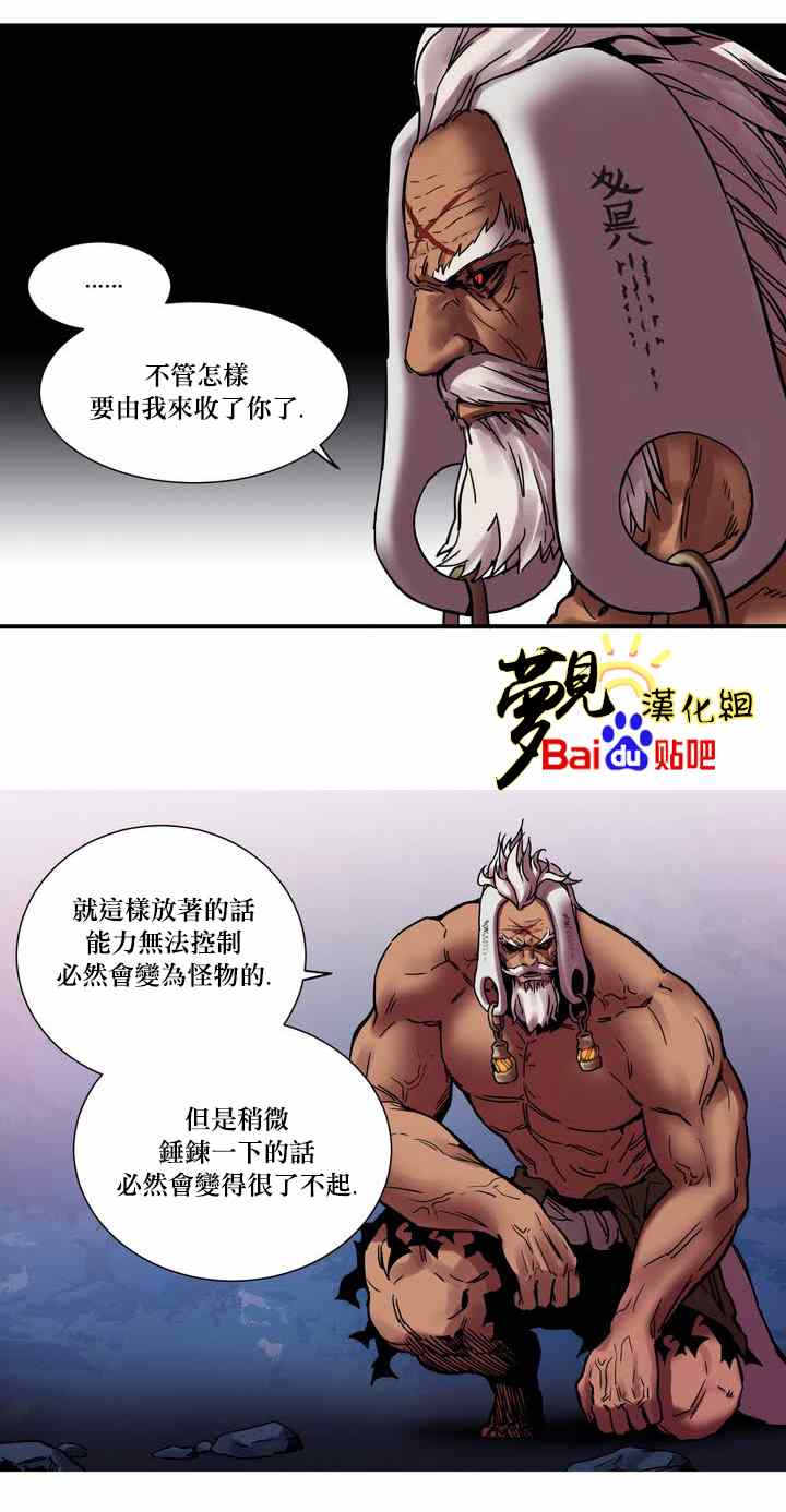 《剑灵-咒术师的诞生》漫画 咒术师的诞生 006集