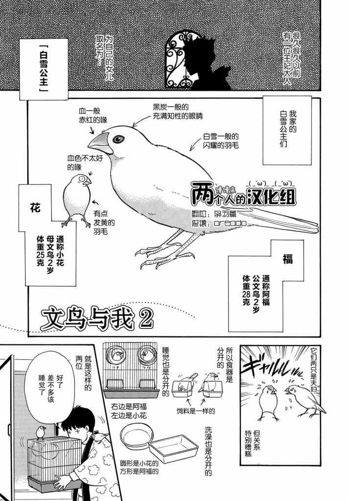 《文鸟与我》漫画 002集