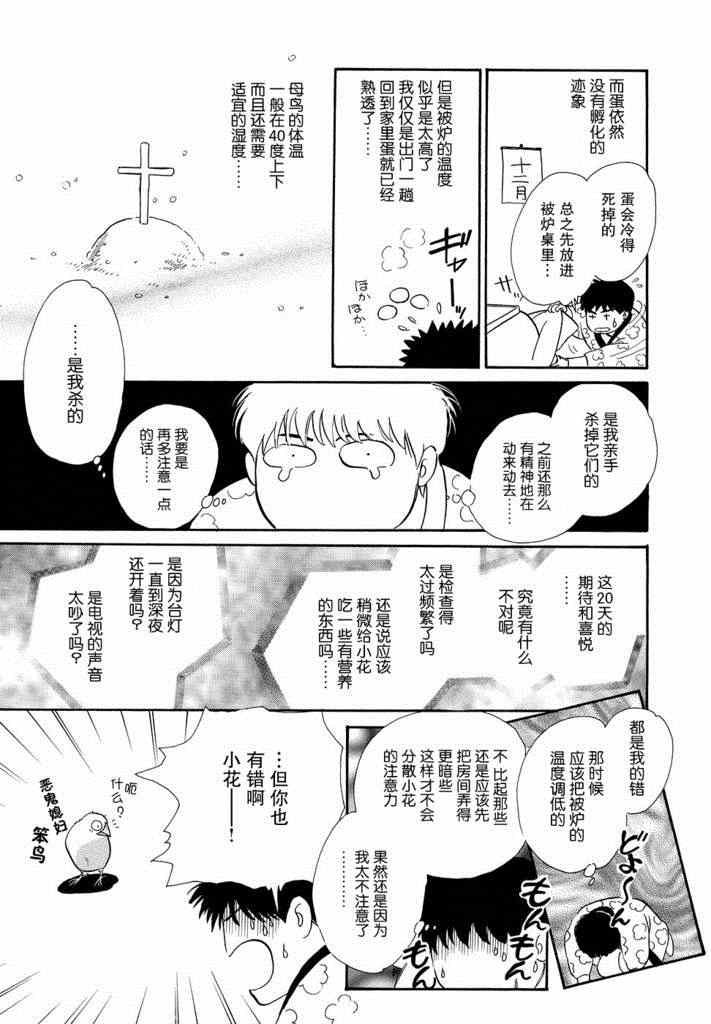 《文鸟与我》漫画 002集