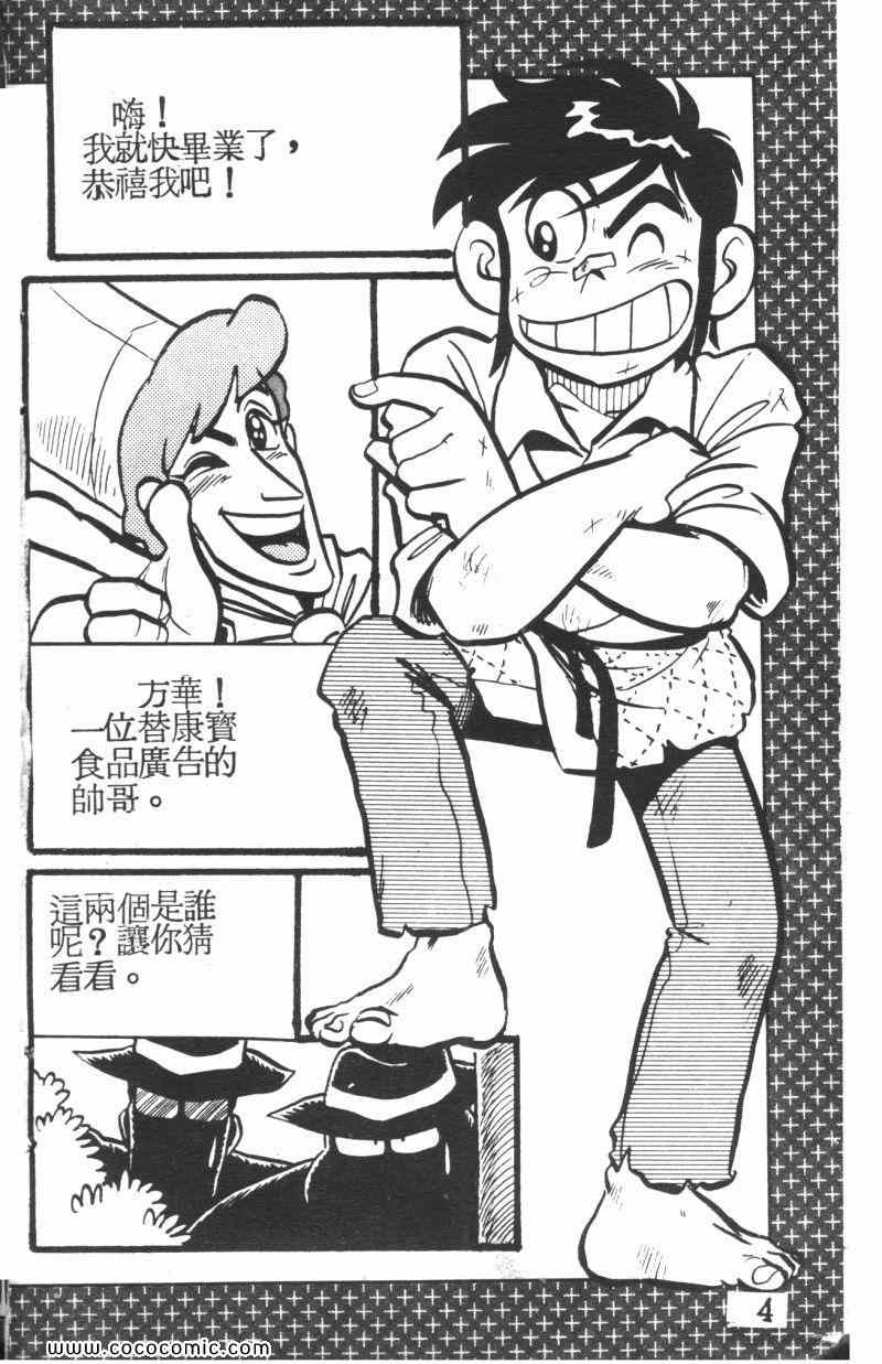 《顽皮鬼阿超》漫画 005卷