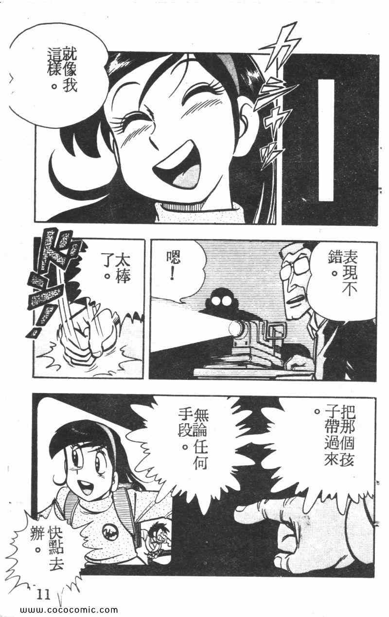 《顽皮鬼阿超》漫画 005卷