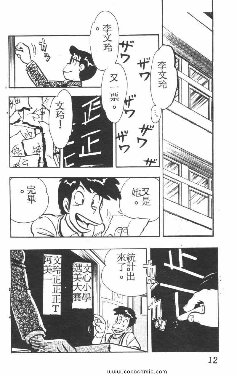 《顽皮鬼阿超》漫画 005卷